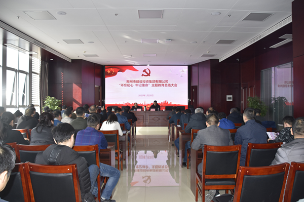 集團公司召開“不忘初心、牢記使命”主題教育總結大會