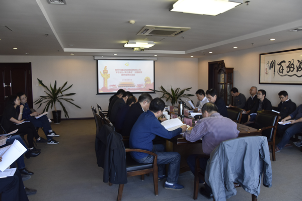 集團(tuán)公司黨委召開“不忘初心、牢記使命”主題教育調(diào)研成果交流會