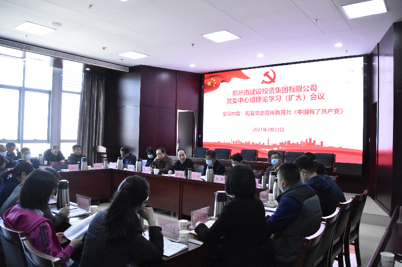 集團(tuán)黨委理論學(xué)習(xí)中心組舉行學(xué)習(xí)(擴(kuò)大)會(huì)議 圍繞黨史學(xué)習(xí)教育開(kāi)展集中學(xué)習(xí)研討