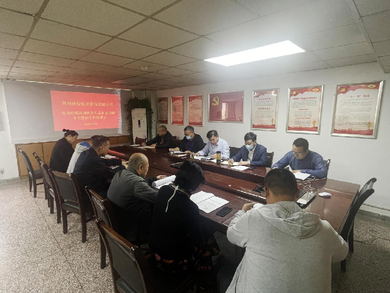 鄭州建投通訊管線有限公司傳達(dá)學(xué)習(xí)《開展違規(guī)吃喝違規(guī)收送禮品禮金問(wèn)題整治工作方案》