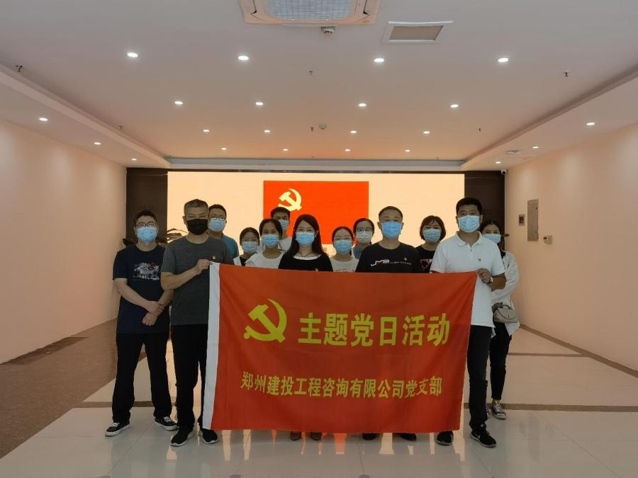 重溫百年歷史，賡續(xù)紅色血脈 ——咨詢(xún)公司黨支部開(kāi)展主題黨日活動(dòng)