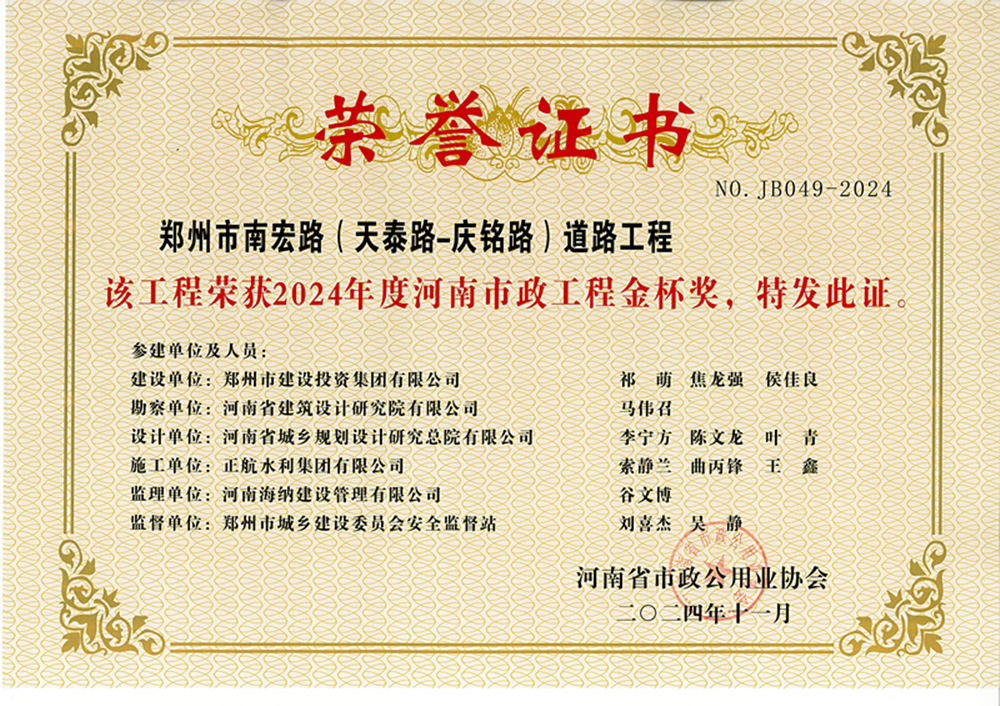 喜報(bào)！南宏路、魏莊西街兩項(xiàng)市政道路工程獲獎(jiǎng)