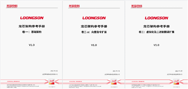 國產(chǎn)CPU歷史性跨越！龍芯發(fā)布自主指令集LoongArch